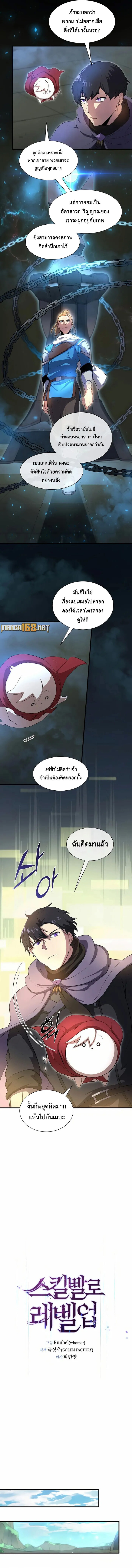 อ่านมังงะ Level Up with Skills ตอนที่ 73/10.jpg