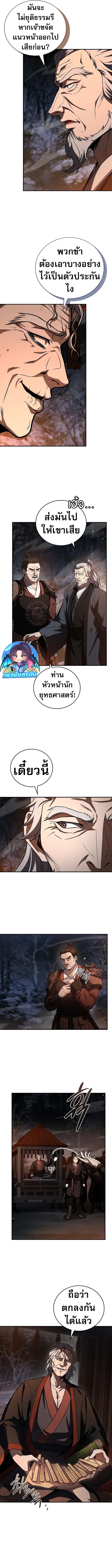 อ่านมังงะ Reincarnated Escort Warrior ตอนที่ 66/10.jpg