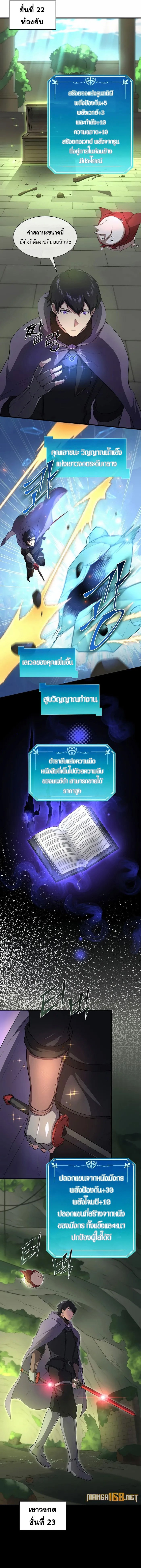 อ่านมังงะ Level Up with Skills ตอนที่ 73/11.jpg