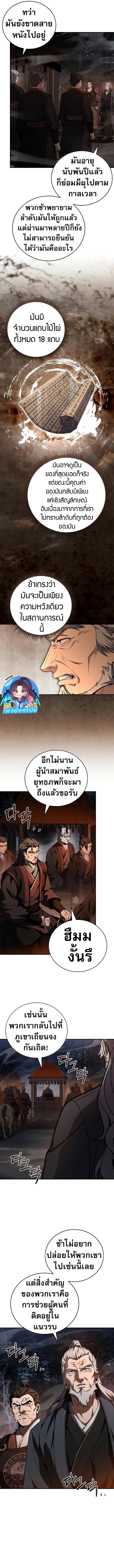 อ่านมังงะ Reincarnated Escort Warrior ตอนที่ 66/11.jpg