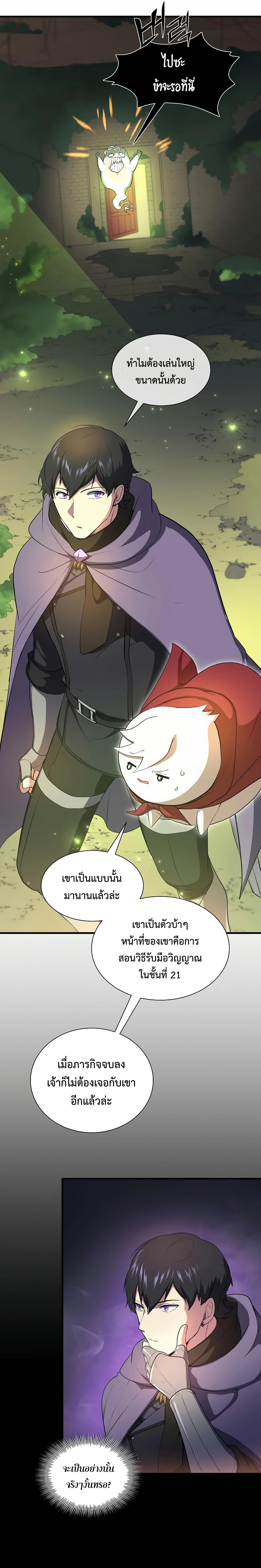 อ่านมังงะ Level Up with Skills ตอนที่ 71/13_0.jpg