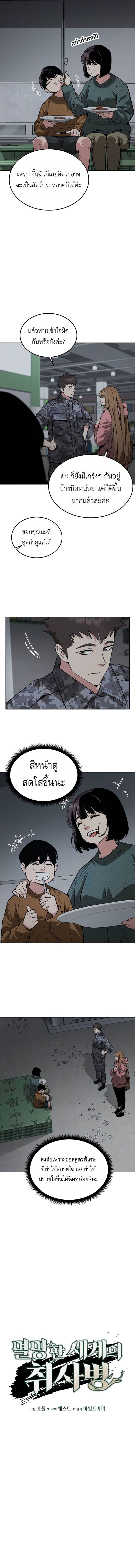 อ่านมังงะ Apocalyptic Chef Awakening ตอนที่ 48/1.jpg