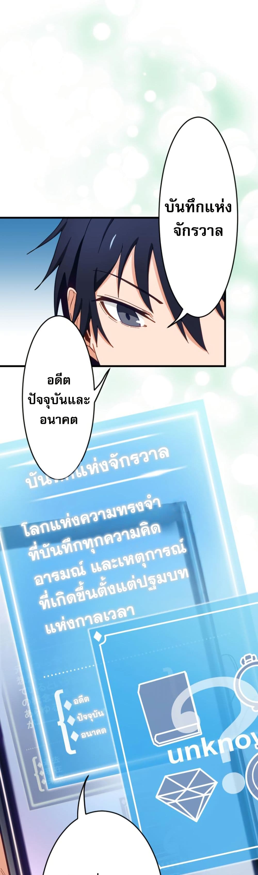 อ่านมังงะ The Akashic Record Which Only I Can Read ตอนที่ 5/15.jpg