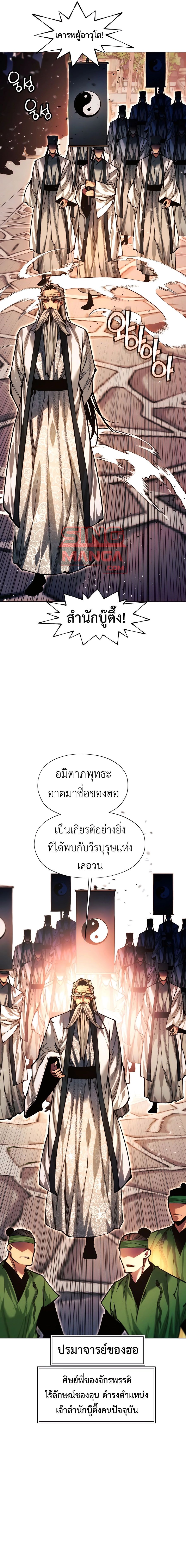 อ่านมังงะ A Modern Man Who Got Transmigrated Into the Murim World ตอนที่ 105/16.jpg