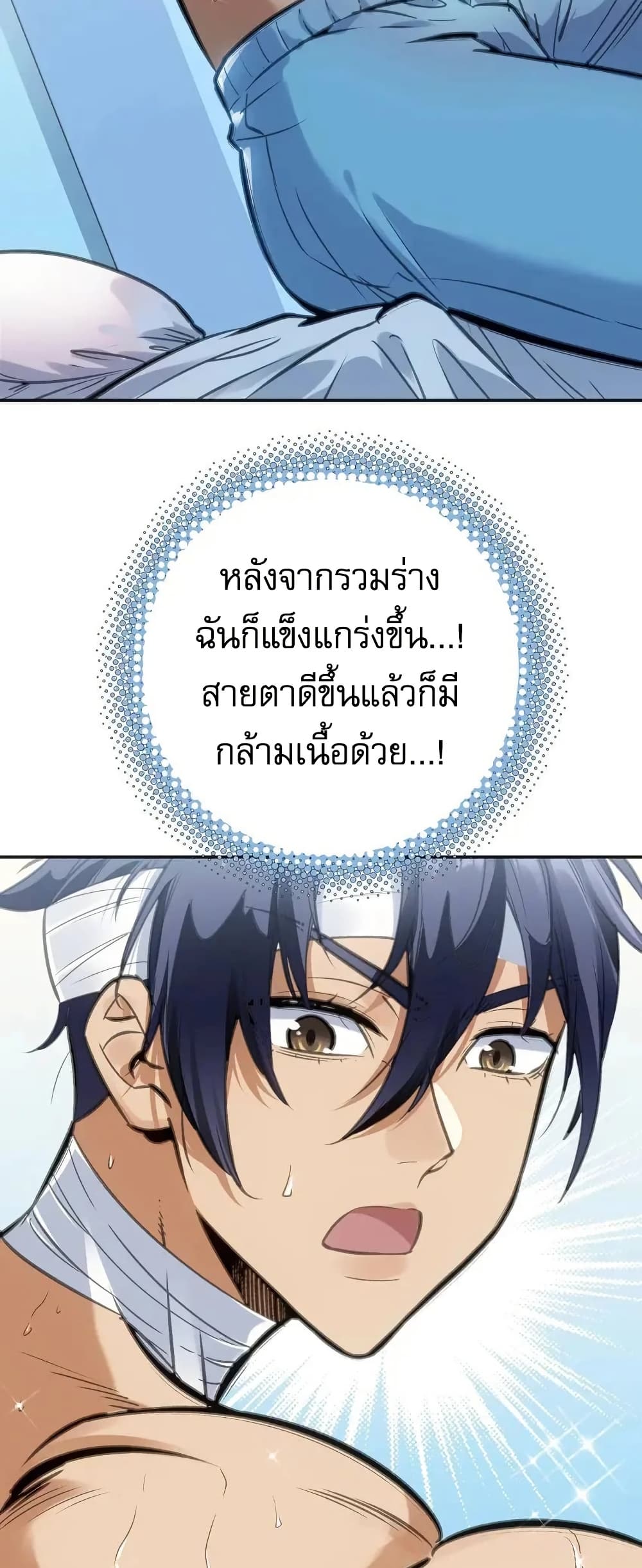 อ่านมังงะ Might Through Death ตอนที่ 3/16.jpg