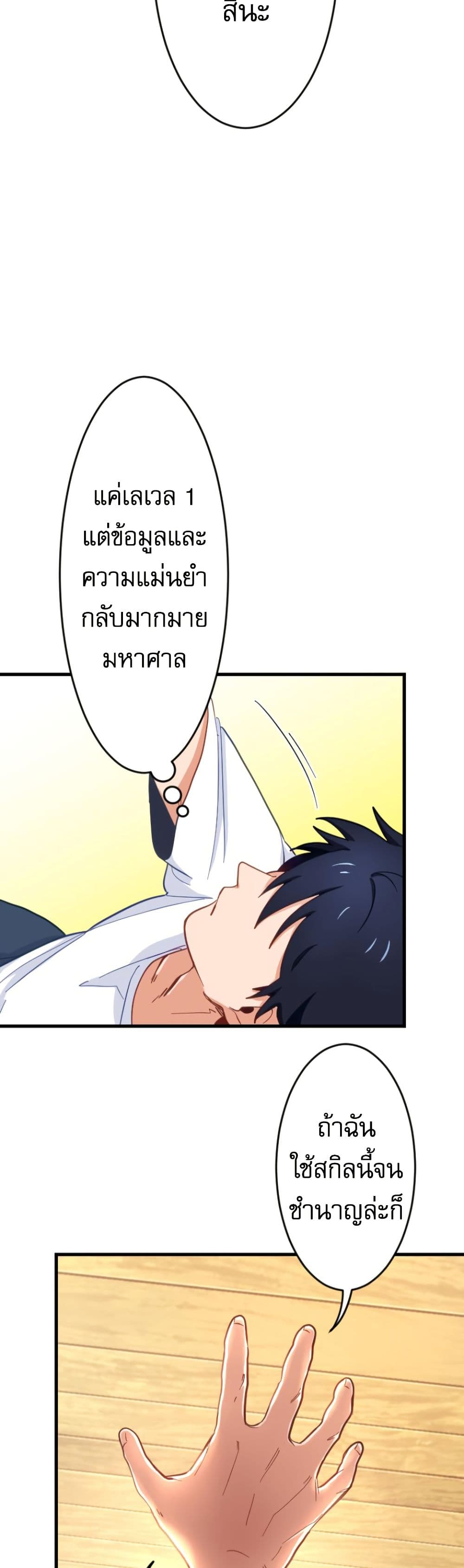 อ่านมังงะ The Akashic Record Which Only I Can Read ตอนที่ 5/17.jpg