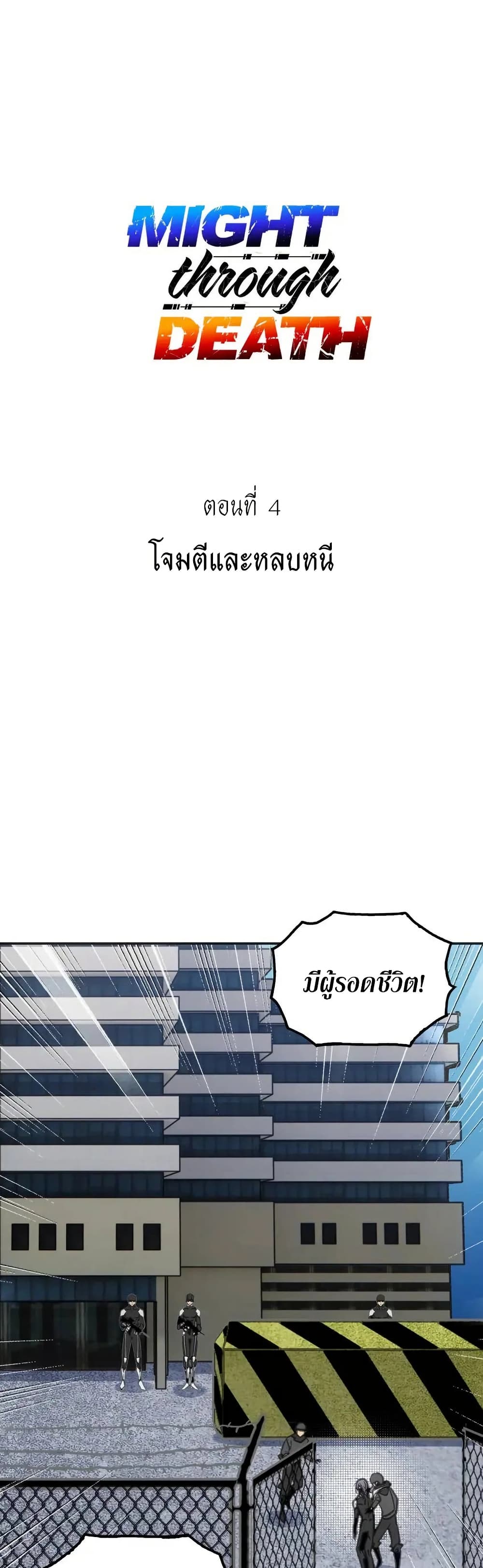 อ่านมังงะ Might Through Death ตอนที่ 4/1.jpg