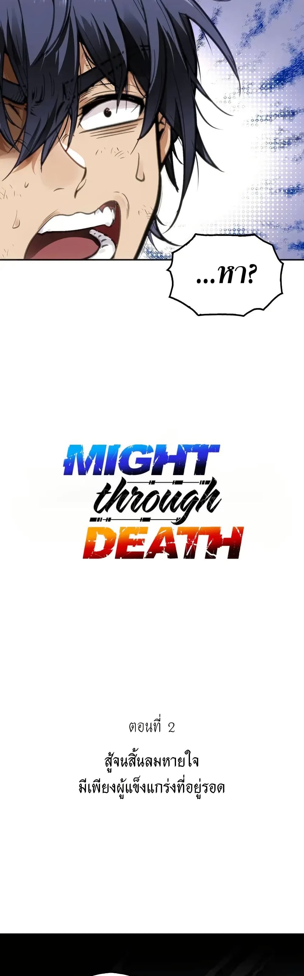 อ่านมังงะ Might Through Death ตอนที่ 2/19.jpg