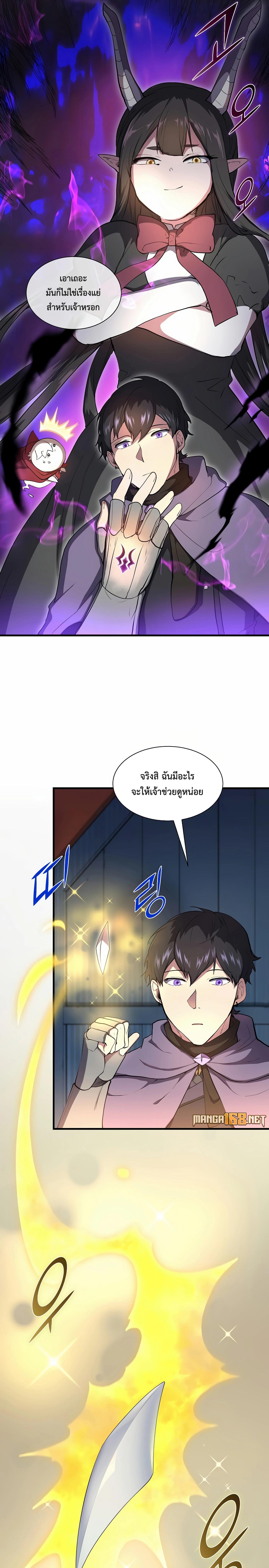 อ่านมังงะ Level Up with Skills ตอนที่ 71/1_0.jpg