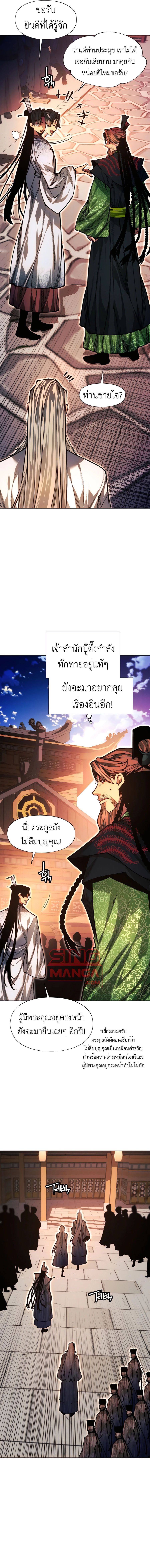 อ่านมังงะ A Modern Man Who Got Transmigrated Into the Murim World ตอนที่ 105/20.jpg