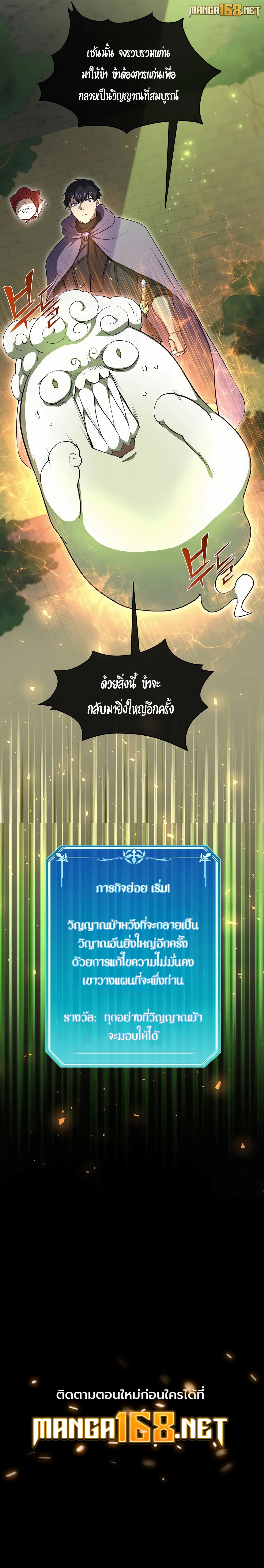 อ่านมังงะ Level Up with Skills ตอนที่ 71/20.jpg