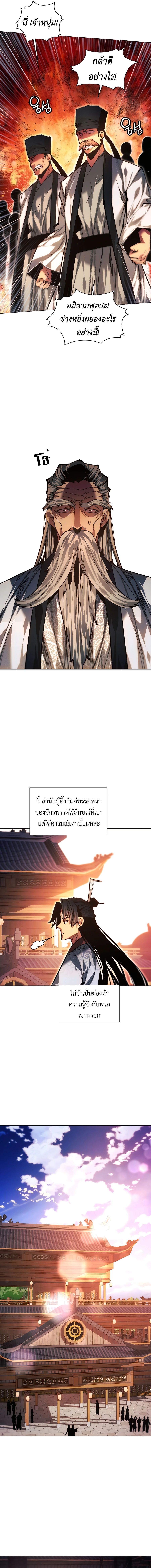 อ่านมังงะ A Modern Man Who Got Transmigrated Into the Murim World ตอนที่ 105/21.jpg