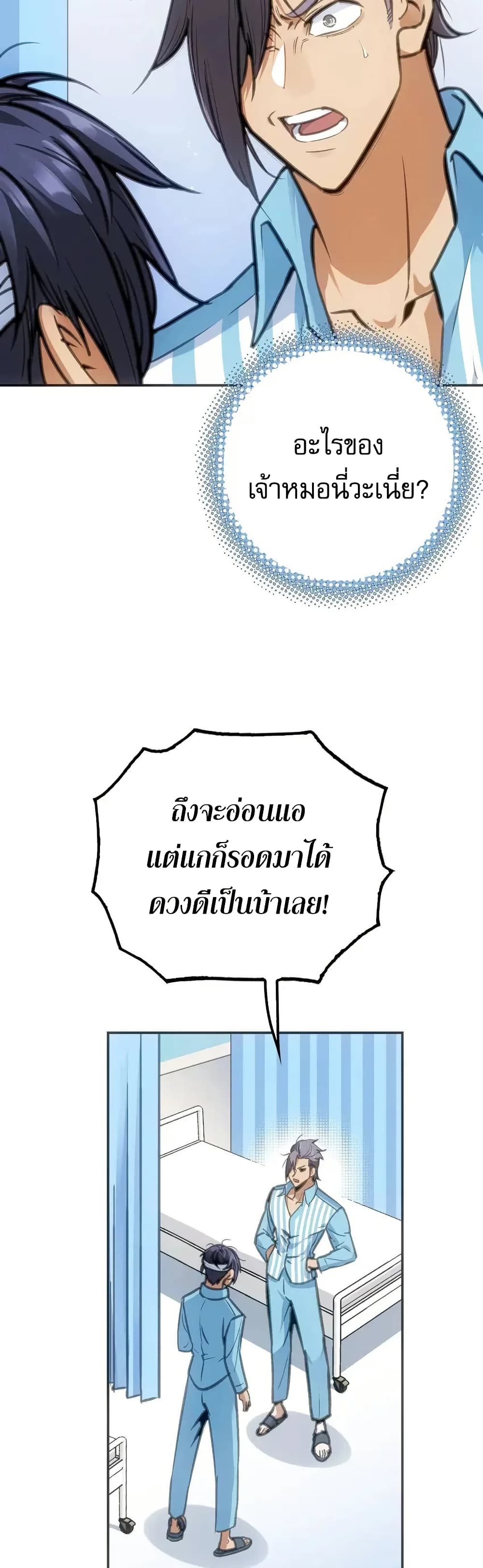 อ่านมังงะ Might Through Death ตอนที่ 4/22.jpg