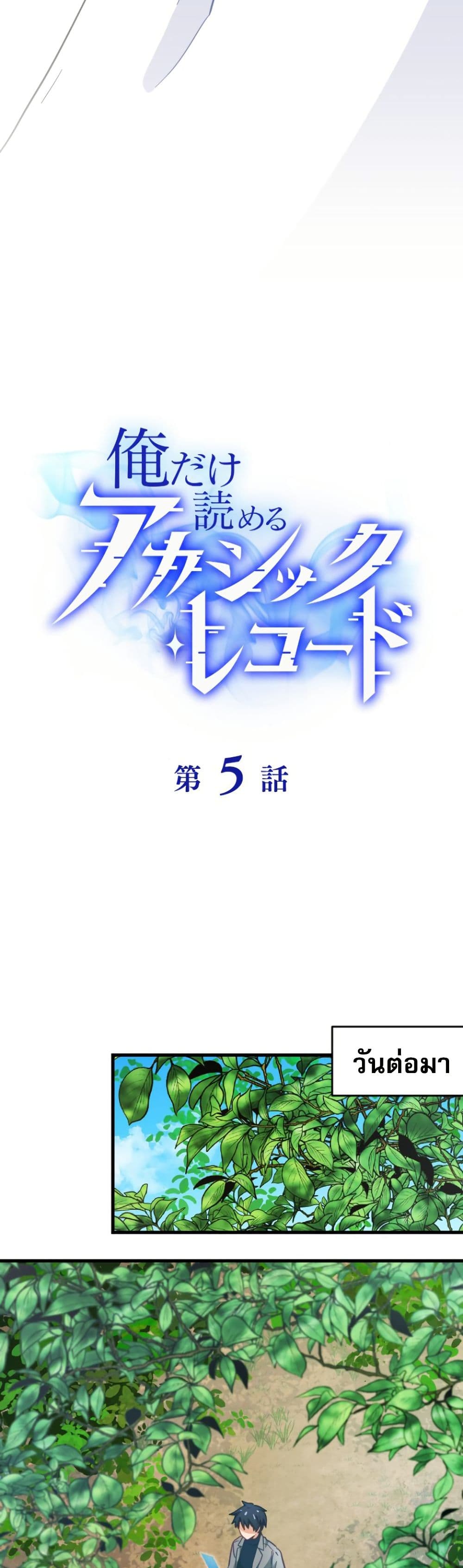 อ่านมังงะ The Akashic Record Which Only I Can Read ตอนที่ 5/24.jpg