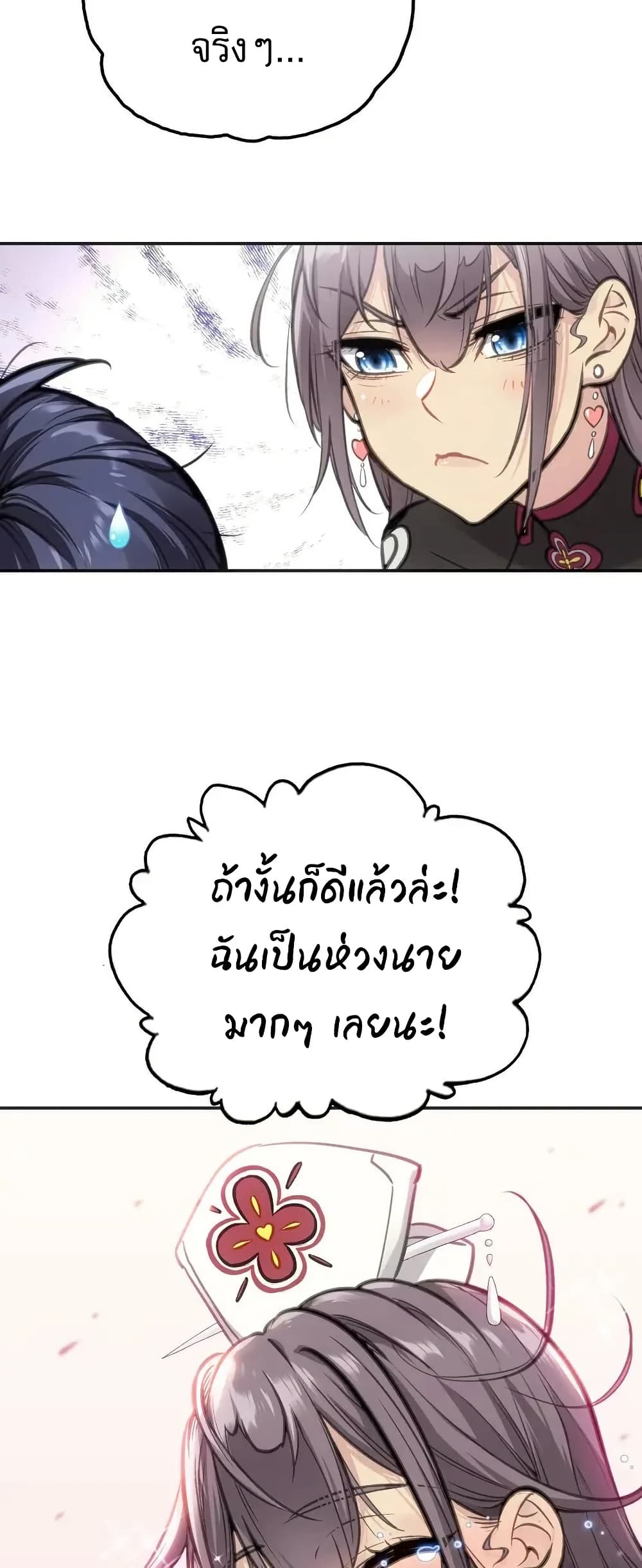 อ่านมังงะ Might Through Death ตอนที่ 3/24.jpg