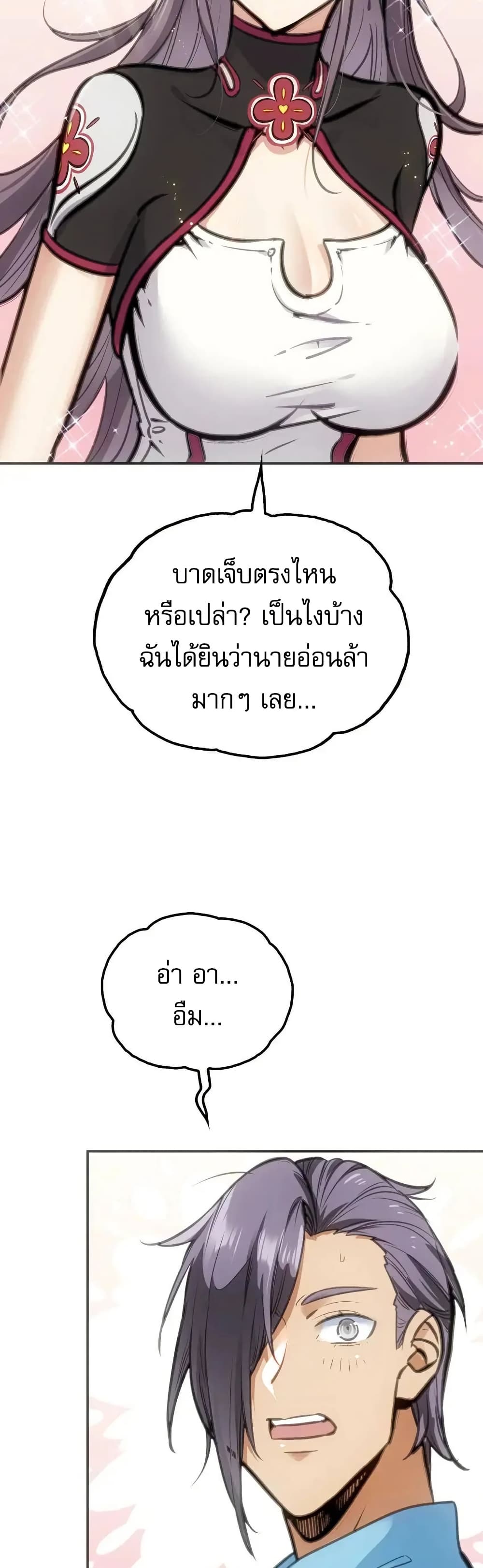 อ่านมังงะ Might Through Death ตอนที่ 4/25.jpg