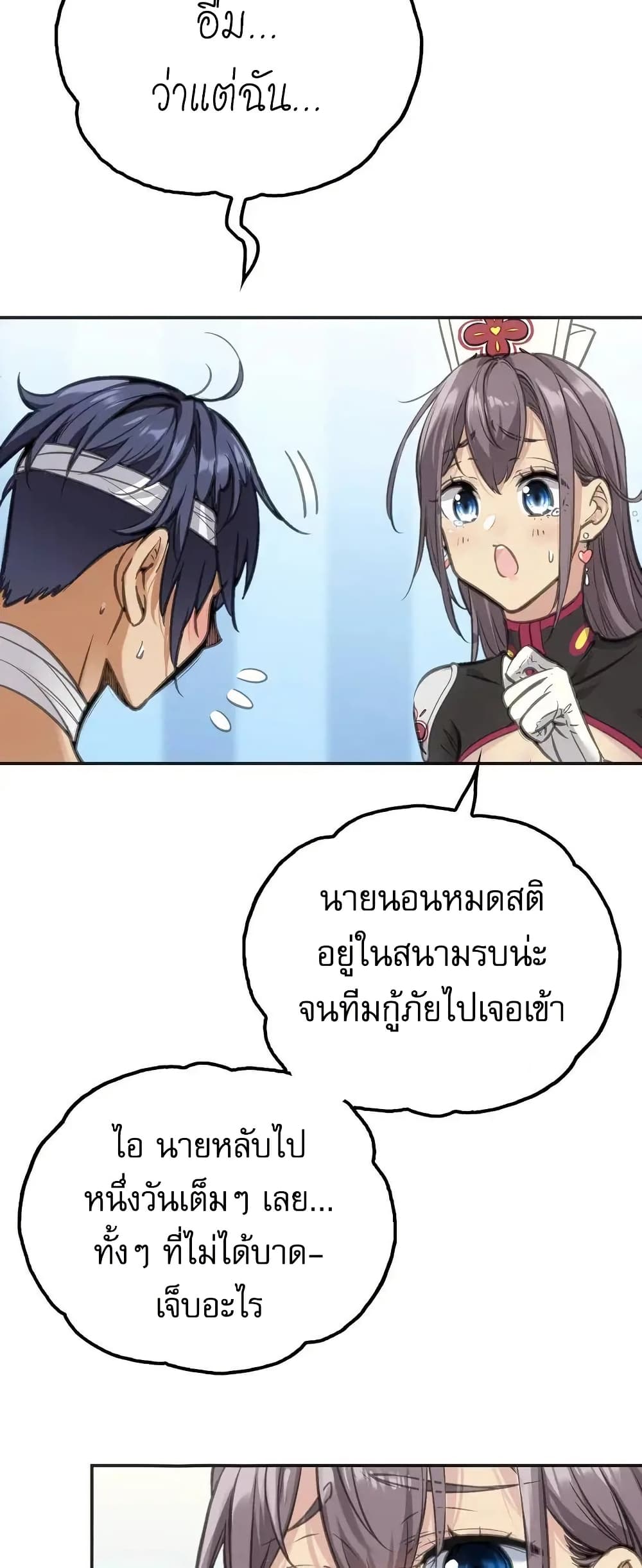 อ่านมังงะ Might Through Death ตอนที่ 3/26.jpg