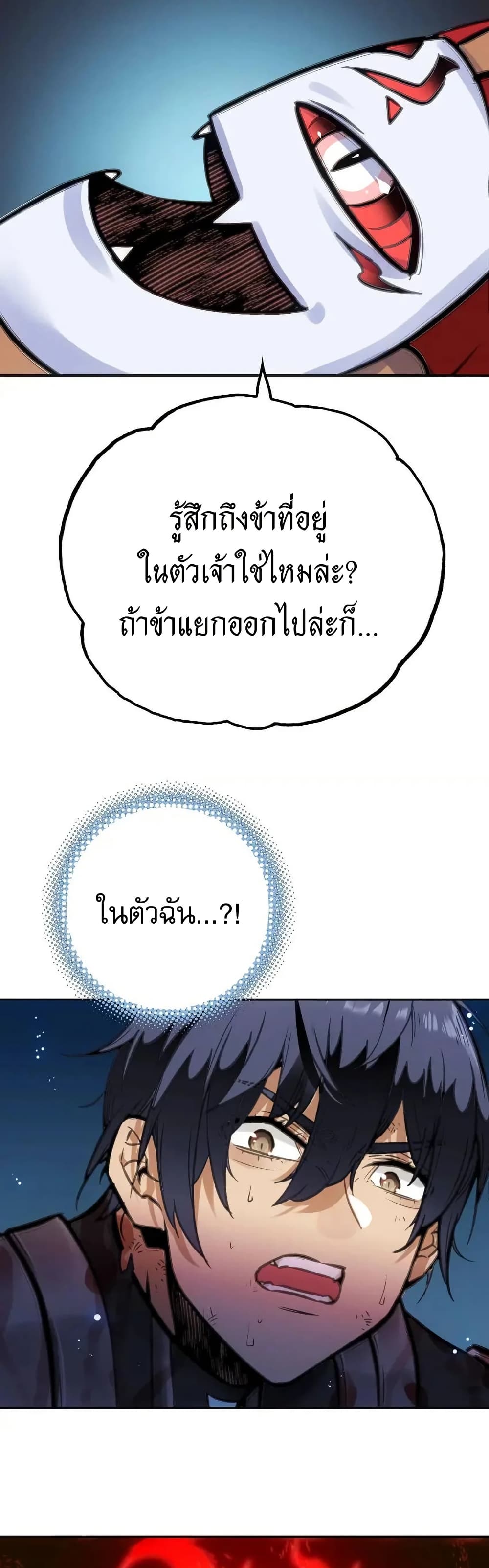 อ่านมังงะ Might Through Death ตอนที่ 2/29.jpg