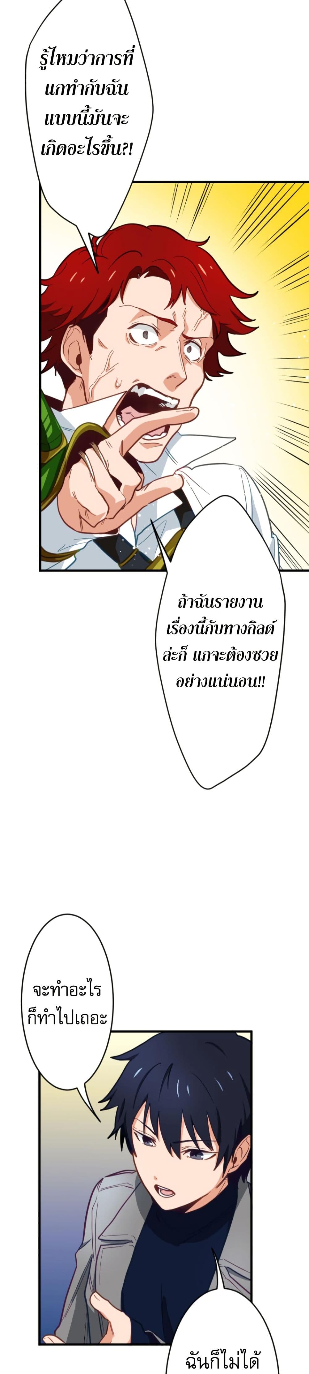 อ่านมังงะ The Akashic Record Which Only I Can Read ตอนที่ 4/29.jpg