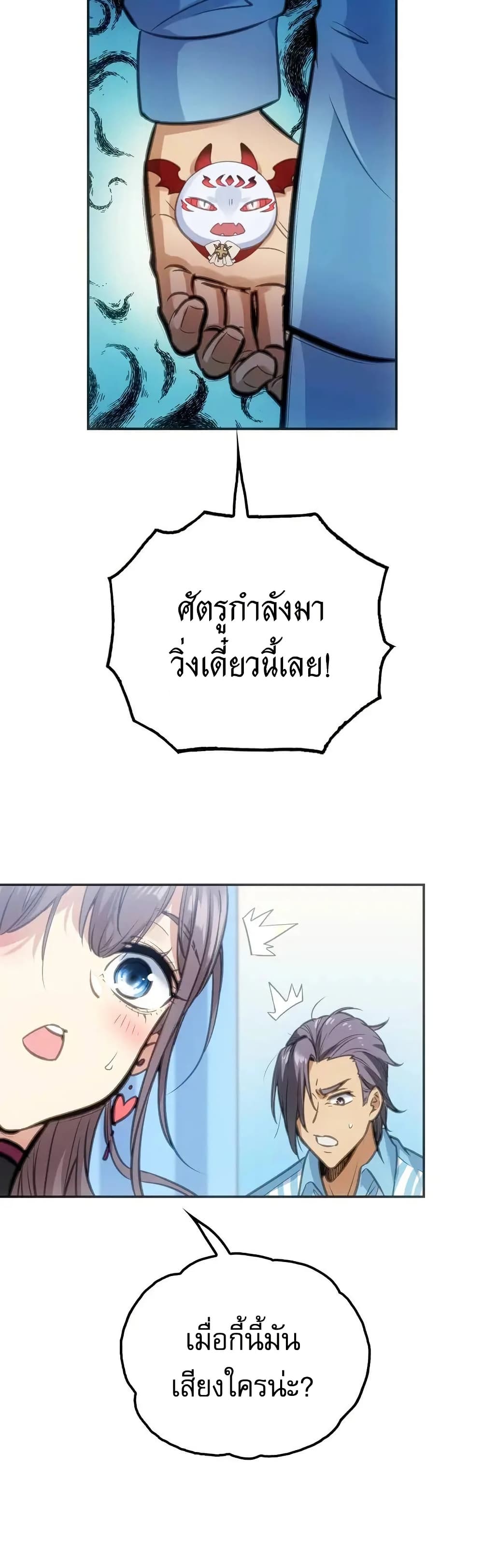 อ่านมังงะ Might Through Death ตอนที่ 4/34.jpg