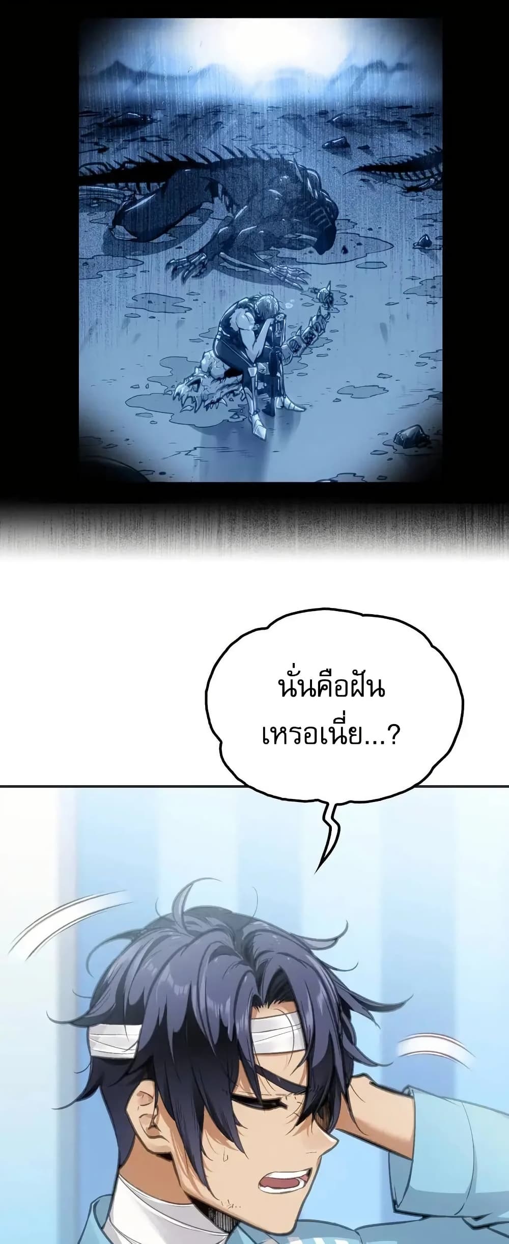 อ่านมังงะ Might Through Death ตอนที่ 3/3.jpg