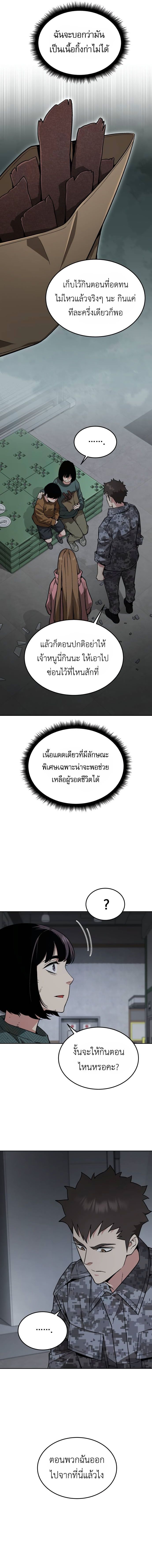 อ่านมังงะ Apocalyptic Chef Awakening ตอนที่ 48/3.jpg