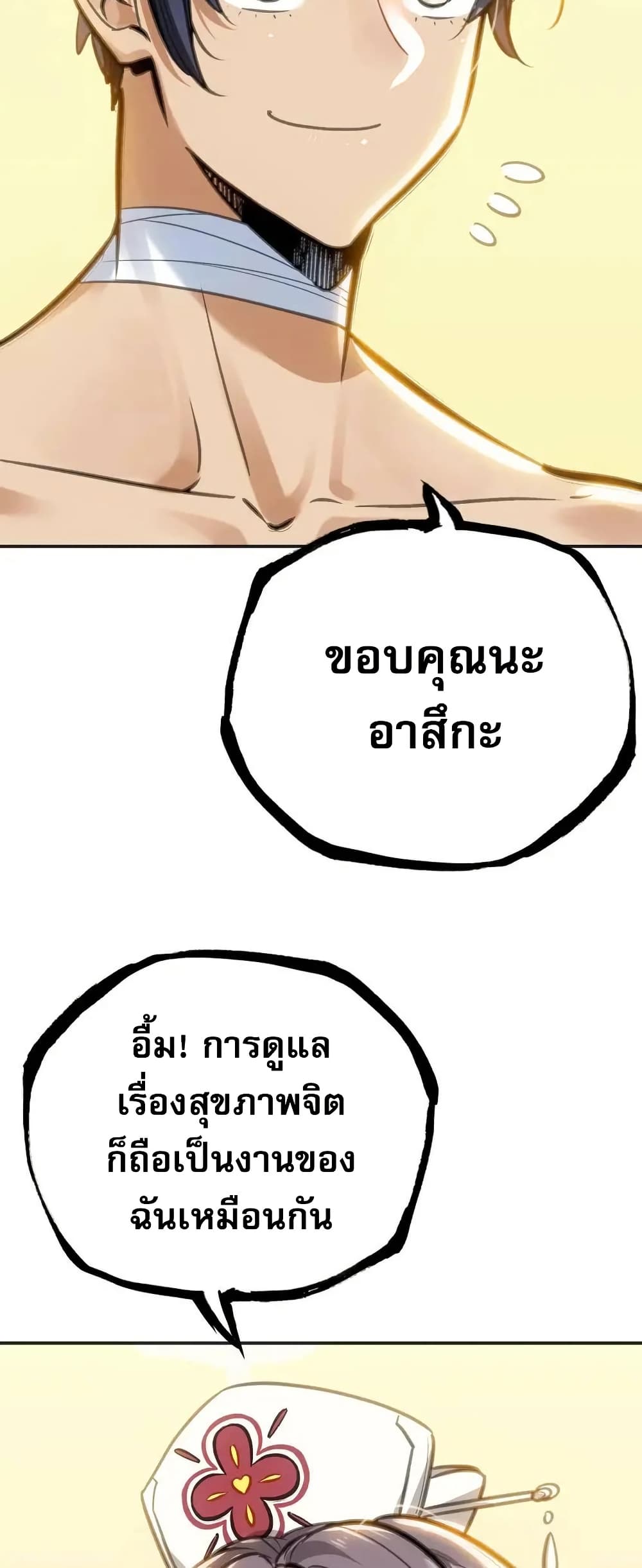 อ่านมังงะ Might Through Death ตอนที่ 3/41.jpg