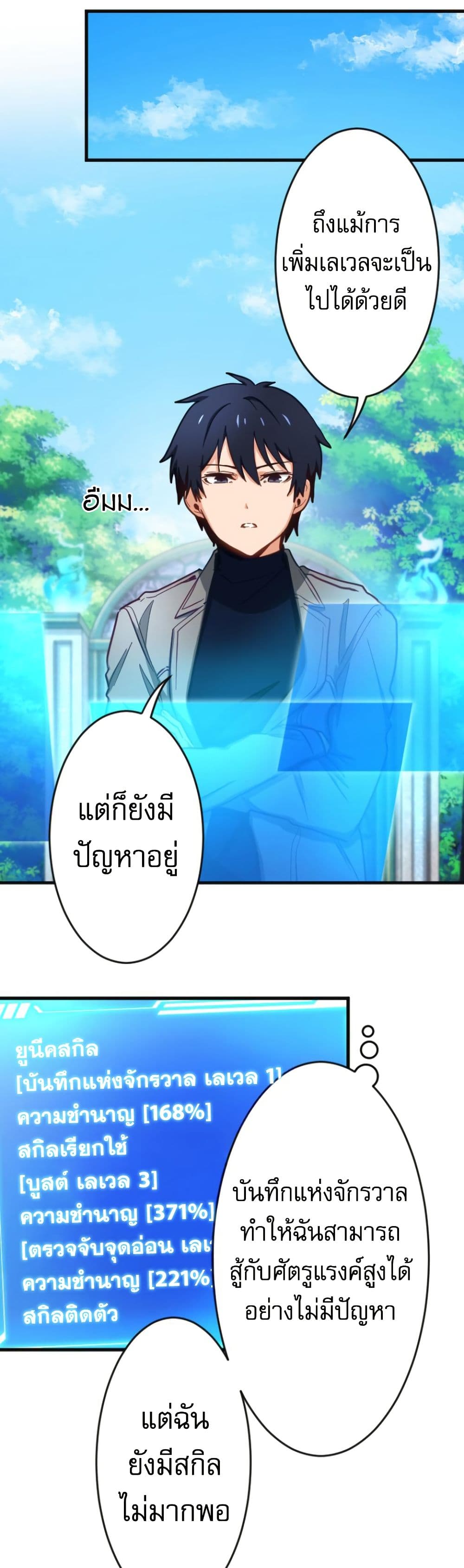 อ่านมังงะ The Akashic Record Which Only I Can Read ตอนที่ 5/42.jpg