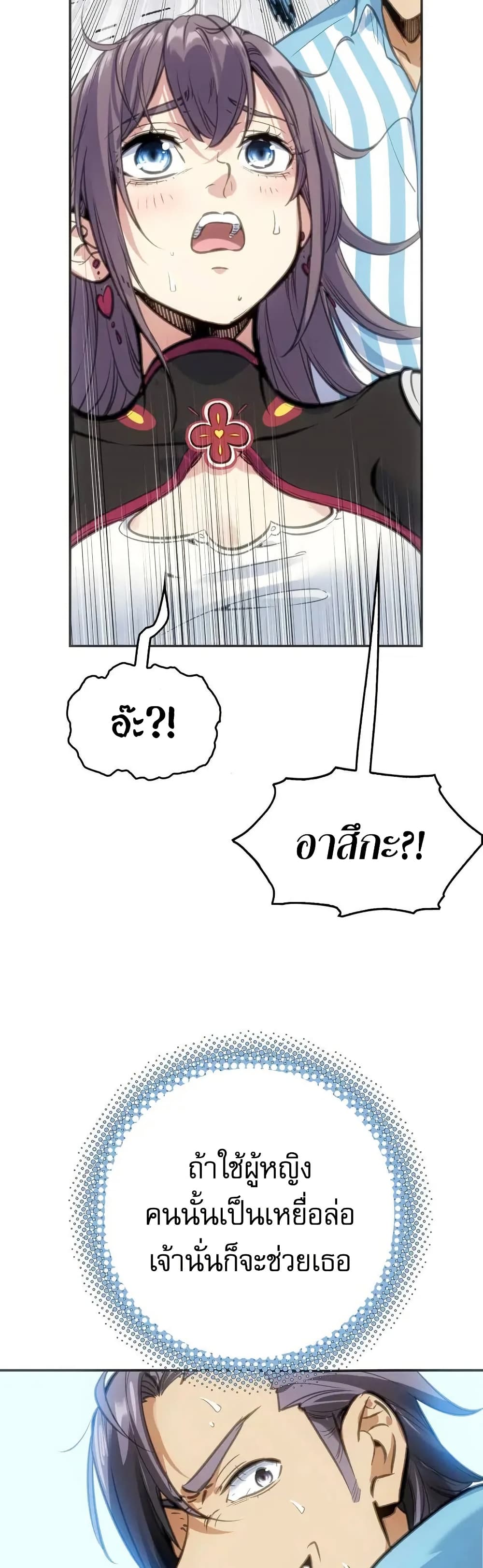 อ่านมังงะ Might Through Death ตอนที่ 4/42.jpg