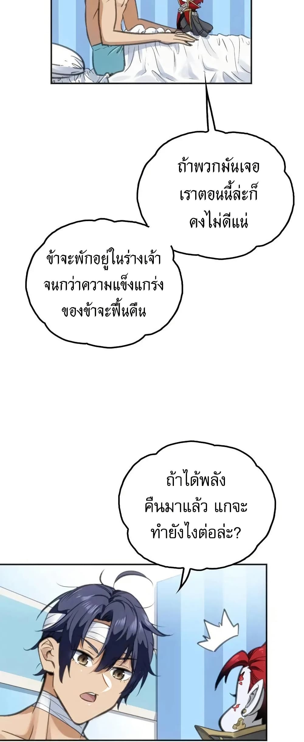 อ่านมังงะ Might Through Death ตอนที่ 3/46.jpg