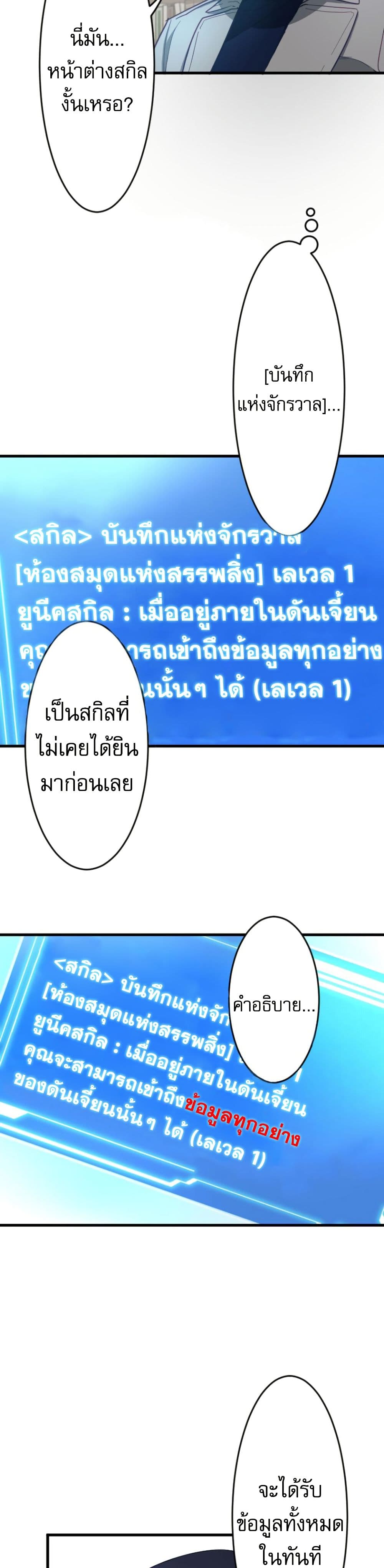 อ่านมังงะ The Akashic Record Which Only I Can Read ตอนที่ 3/4.jpg