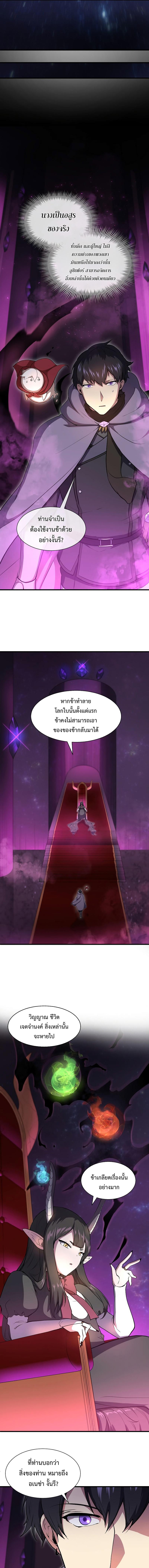 อ่านมังงะ Level Up with Skills ตอนที่ 70/4_0.jpg