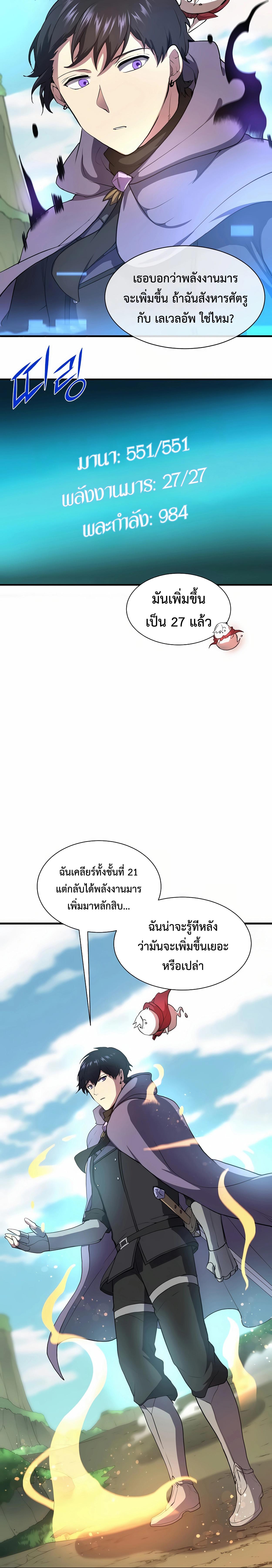 อ่านมังงะ Level Up with Skills ตอนที่ 72/4_1.jpg