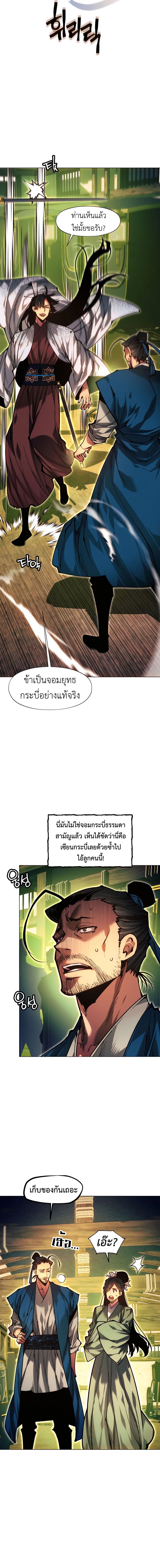 อ่านมังงะ A Modern Man Who Got Transmigrated Into the Murim World ตอนที่ 105/5.jpg