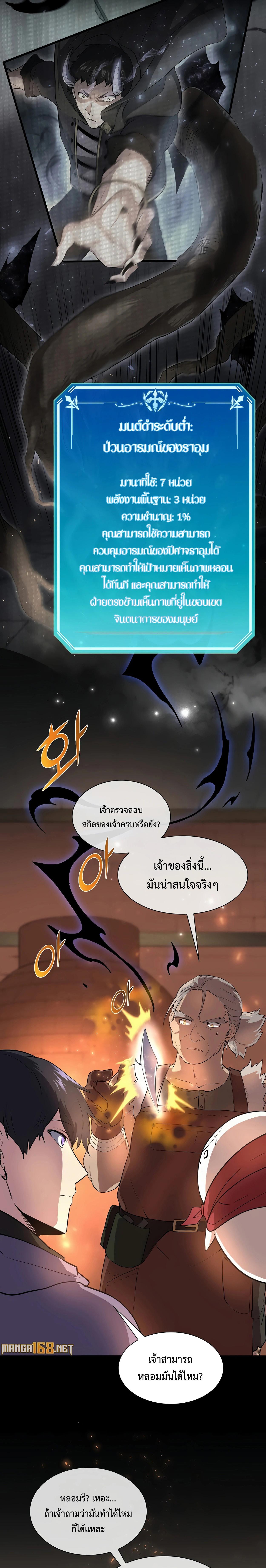 อ่านมังงะ Level Up with Skills ตอนที่ 71/5_0.jpg