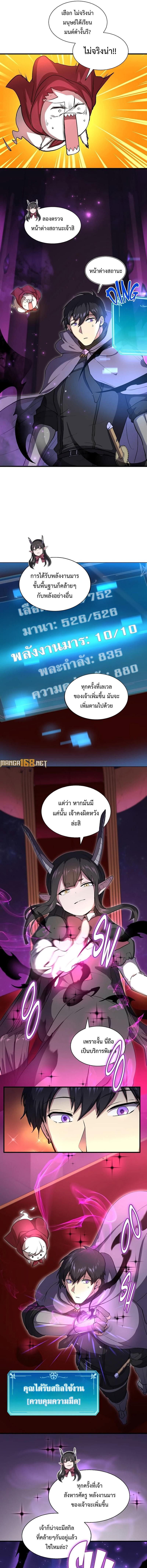 อ่านมังงะ Level Up with Skills ตอนที่ 70/5_0.jpg