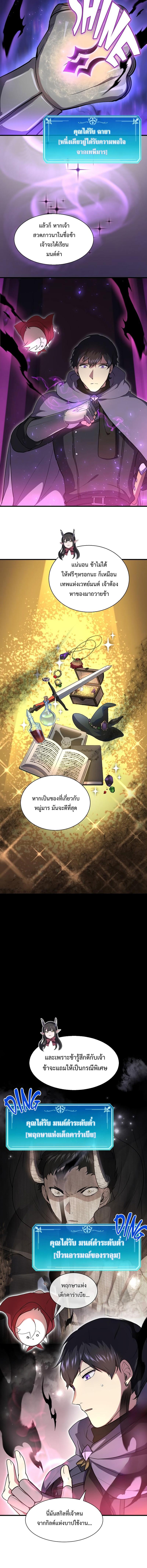 อ่านมังงะ Level Up with Skills ตอนที่ 70/5_1.jpg