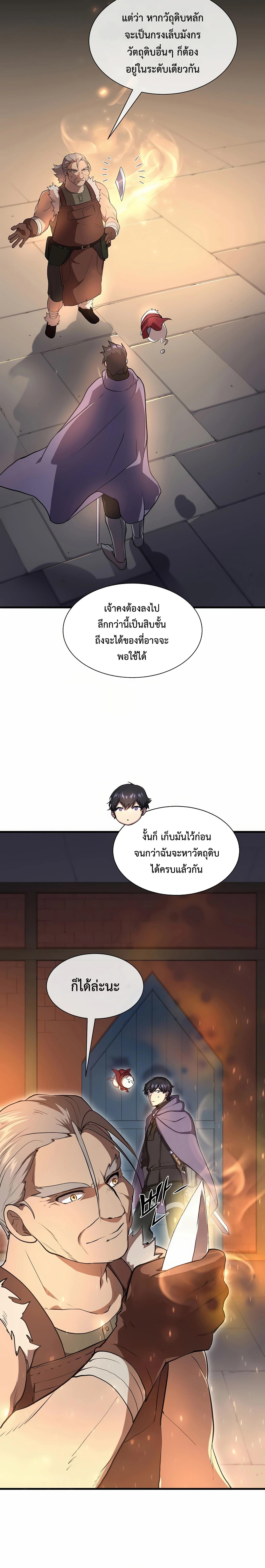 อ่านมังงะ Level Up with Skills ตอนที่ 71/5_1.jpg