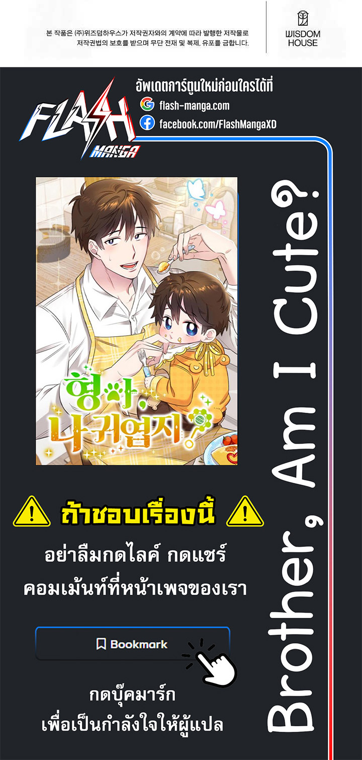 อ่านมังงะ Brother, Am I Cute ตอนที่ 36/6.jpg