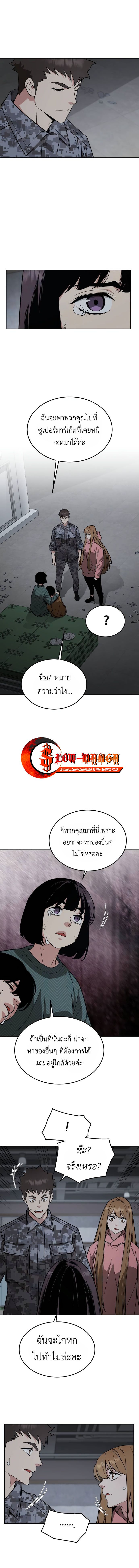 อ่านมังงะ Apocalyptic Chef Awakening ตอนที่ 48/6.jpg