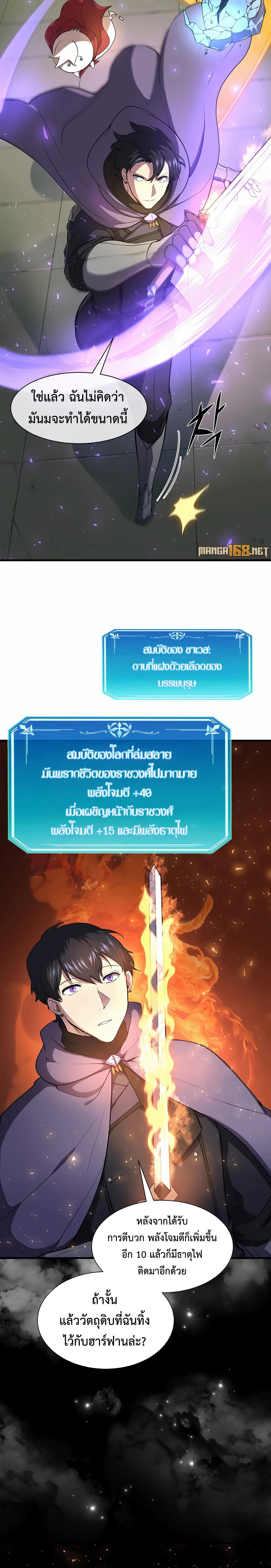 อ่านมังงะ Level Up with Skills ตอนที่ 72/6_1.jpg