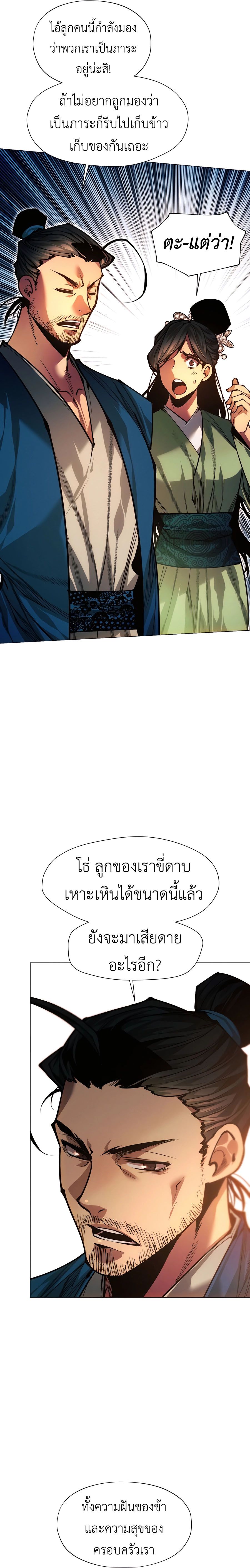 อ่านมังงะ A Modern Man Who Got Transmigrated Into the Murim World ตอนที่ 105/6.jpg