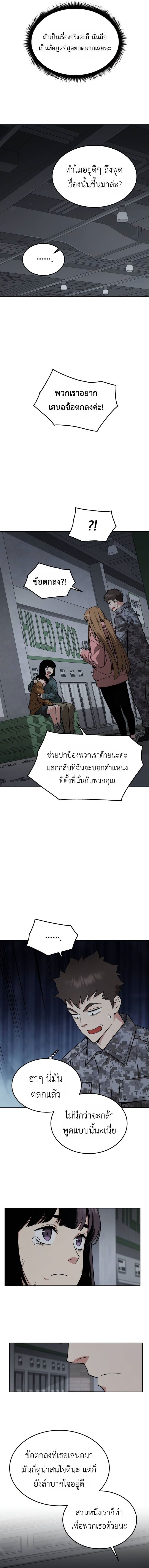 อ่านมังงะ Apocalyptic Chef Awakening ตอนที่ 48/7.jpg