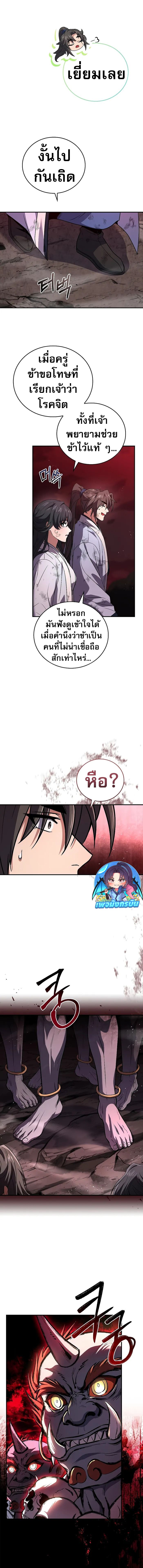 อ่านมังงะ Reincarnated Escort Warrior ตอนที่ 66/7.jpg