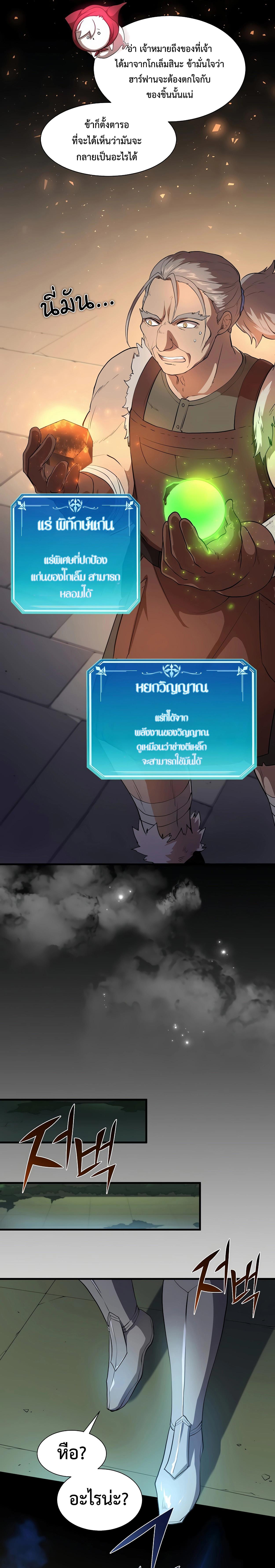 อ่านมังงะ Level Up with Skills ตอนที่ 72/7_0.jpg