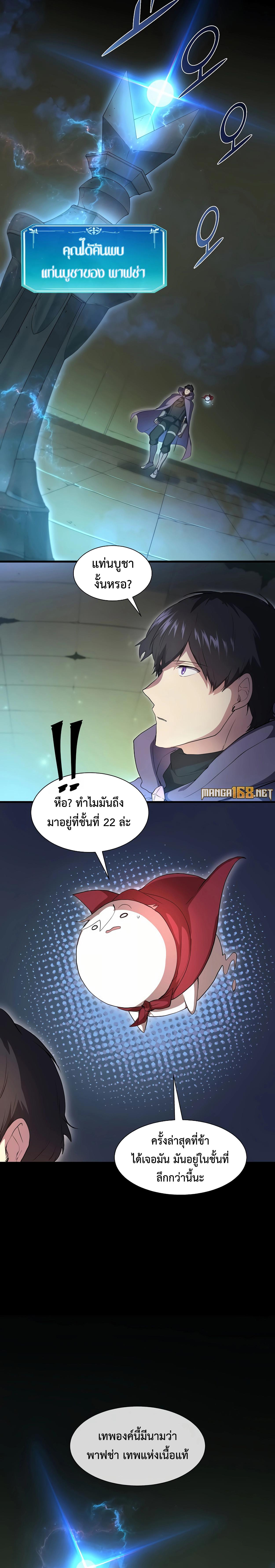 อ่านมังงะ Level Up with Skills ตอนที่ 72/7_1.jpg