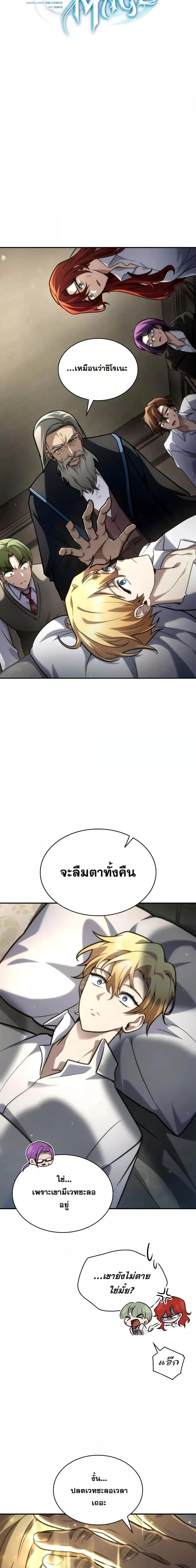 อ่านมังงะ Infinite Mage ตอนที่ 94/7.jpg