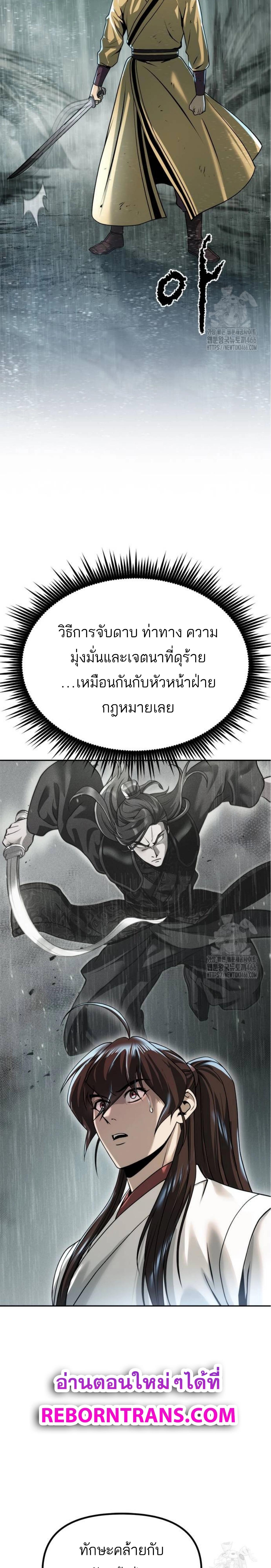 อ่านมังงะ Chronicles of the Demon Faction ตอนที่ 96/11_0.jpg