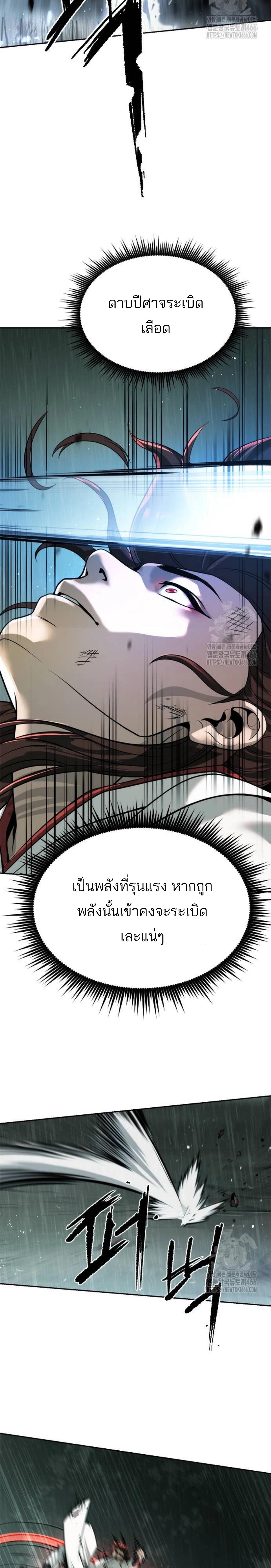 อ่านมังงะ Chronicles of the Demon Faction ตอนที่ 96/12_1.jpg