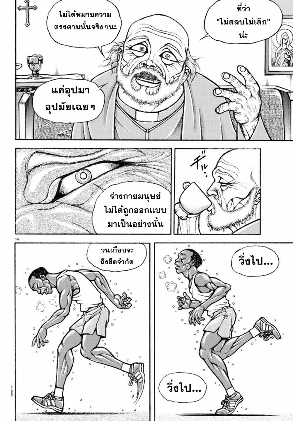 อ่านมังงะ Baki Rahen ตอนที่ 2/13.jpg